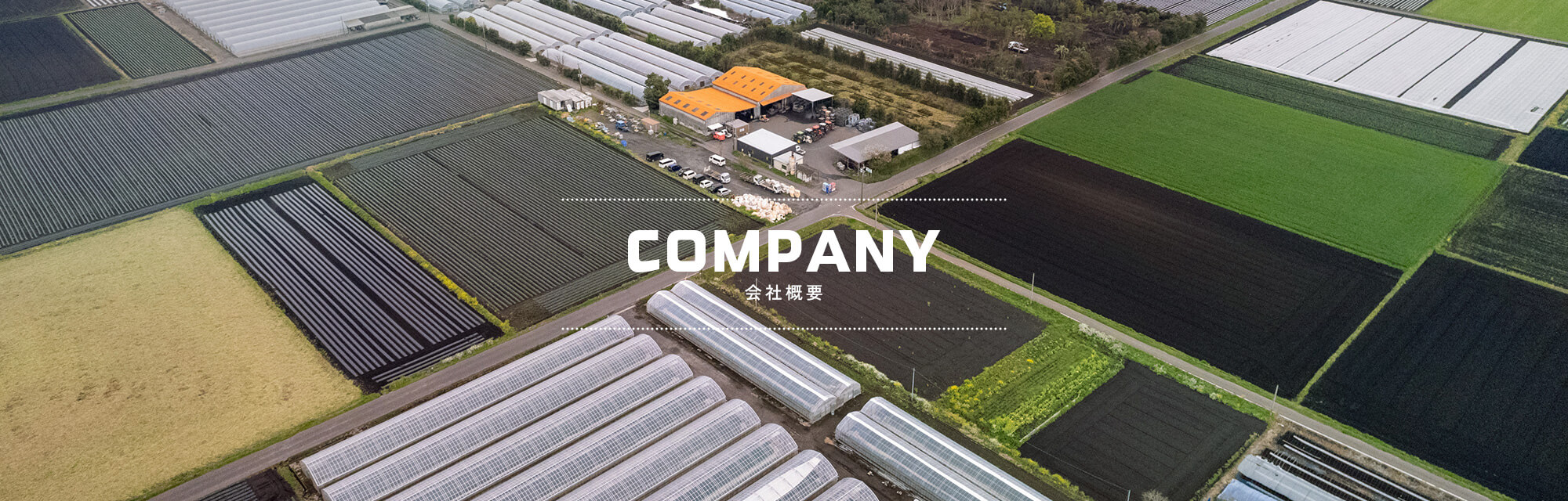 会社概要